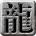 怀旧沉默版本传奇：【 怀旧沉默第一季季 】