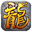 古惑仔版本传奇：【 血战古惑仔第四季 】